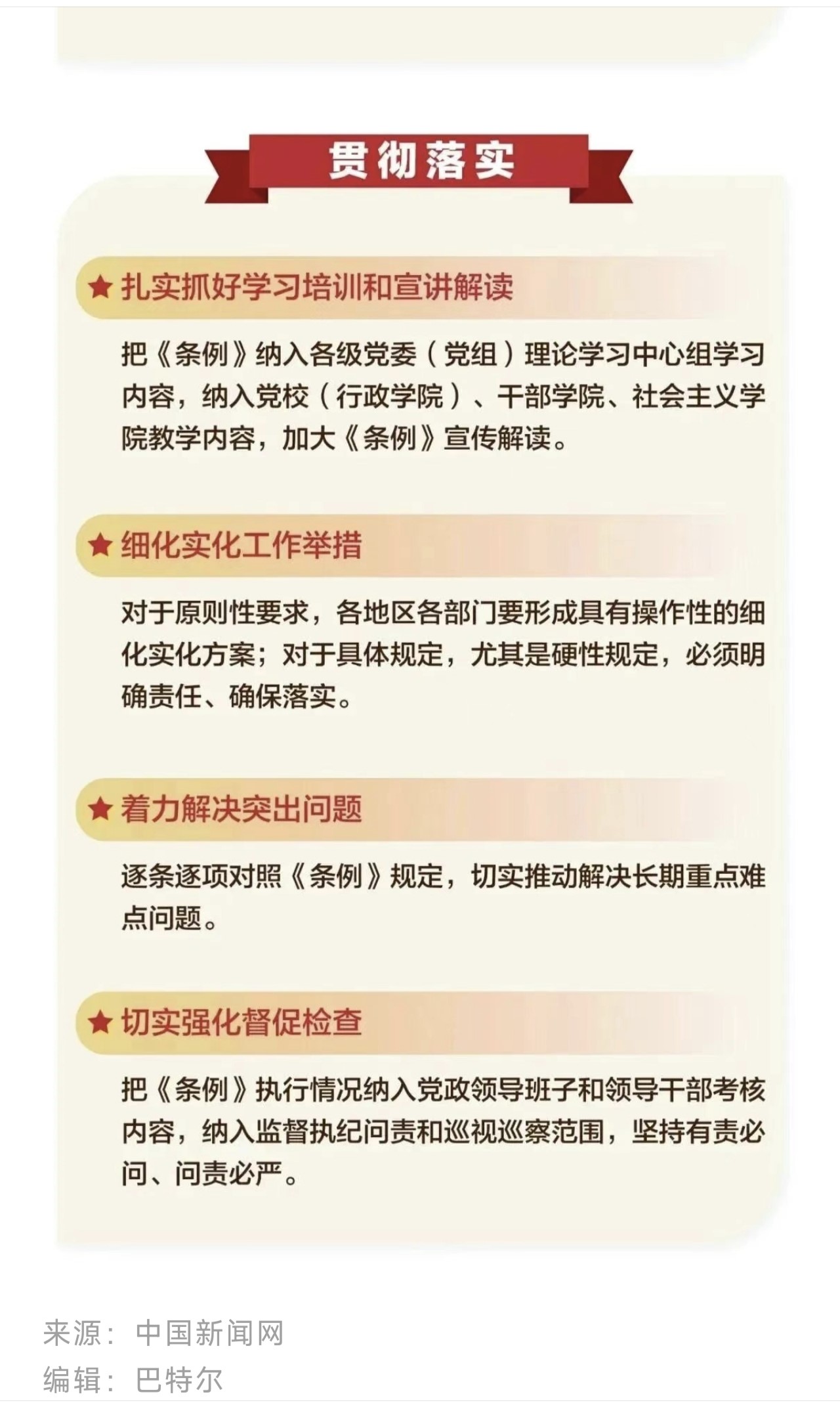 一圖讀懂《中國共產(chǎn)黨統(tǒng)一戰(zhàn)線工作條例》22.jpg